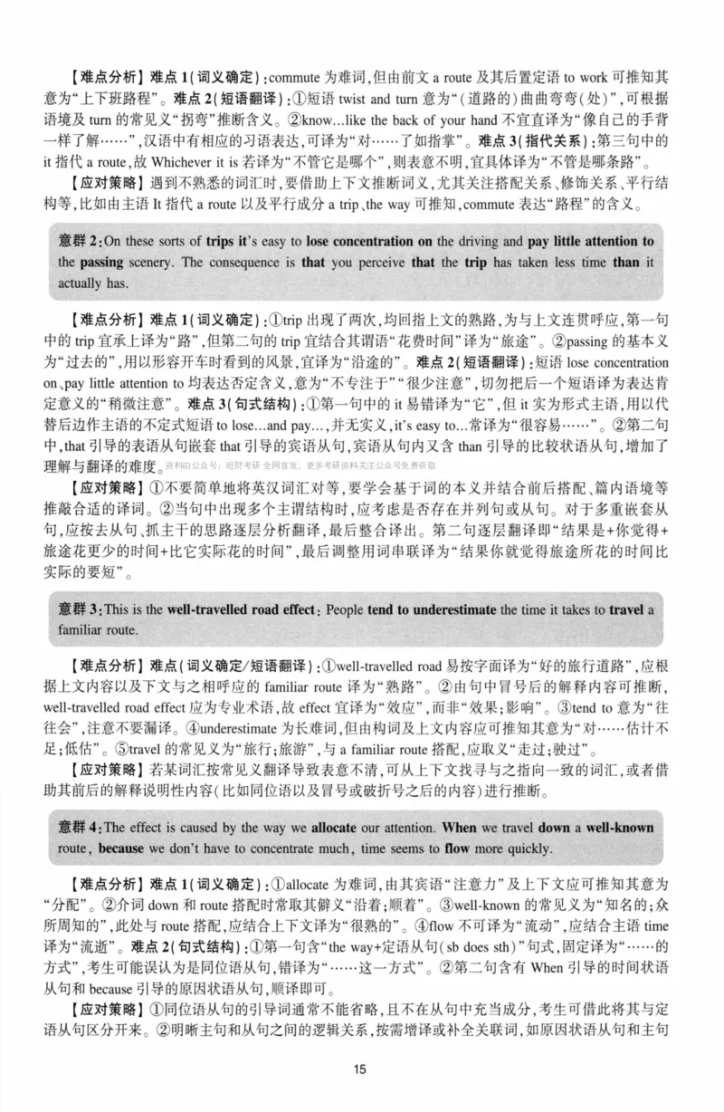 考研英语（二）自测手译本：通用版-306_27考研真题_考研英语一、二真题+解析（1994-2026）_01.真题合并版_2027考研英语（英二）
