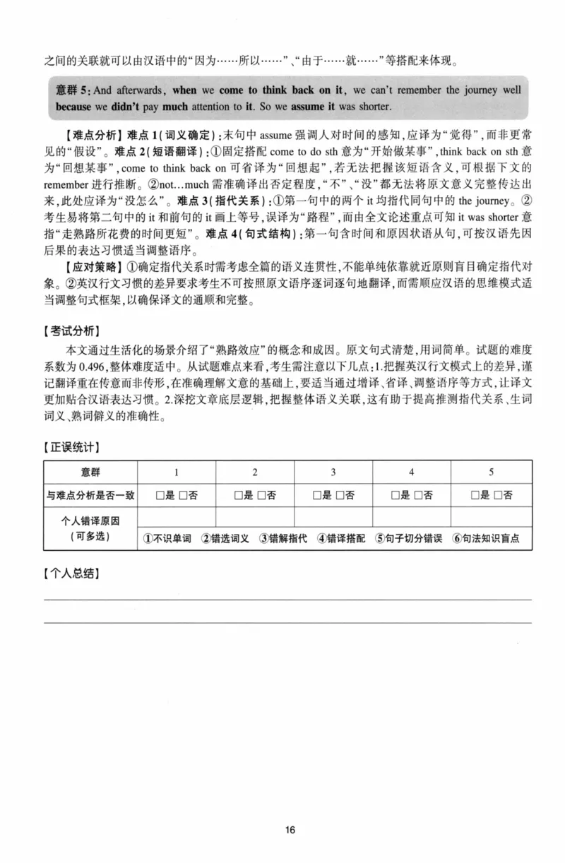 考研英语（二）自测手译本：通用版-306_27考研真题_考研英语一、二真题+解析（1994-2026）_01.真题合并版_2027考研英语（英二）
