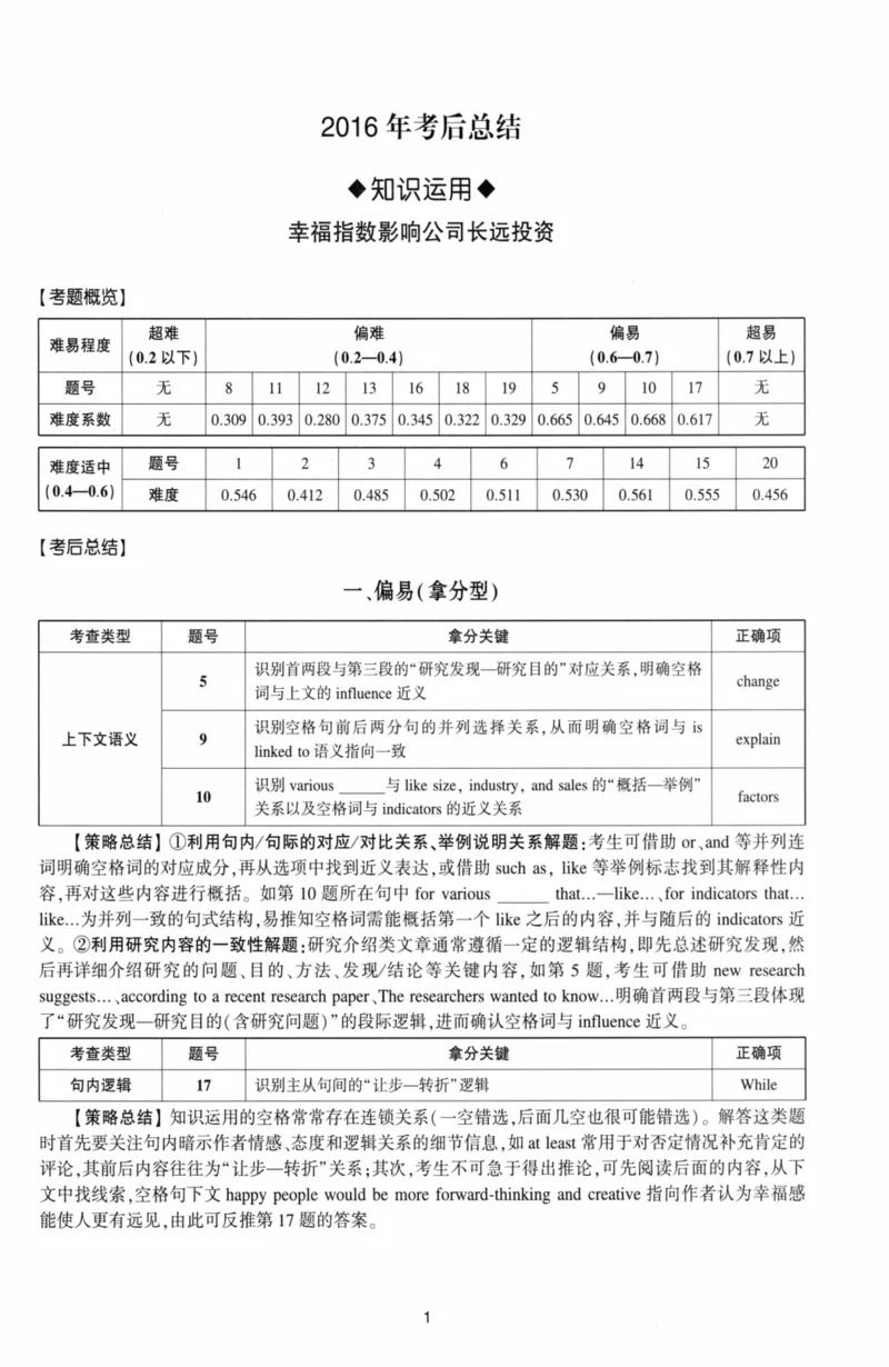 考研英语（二）自测手译本：通用版-306_27考研真题_考研英语一、二真题+解析（1994-2026）_01.真题合并版_2027考研英语（英二）