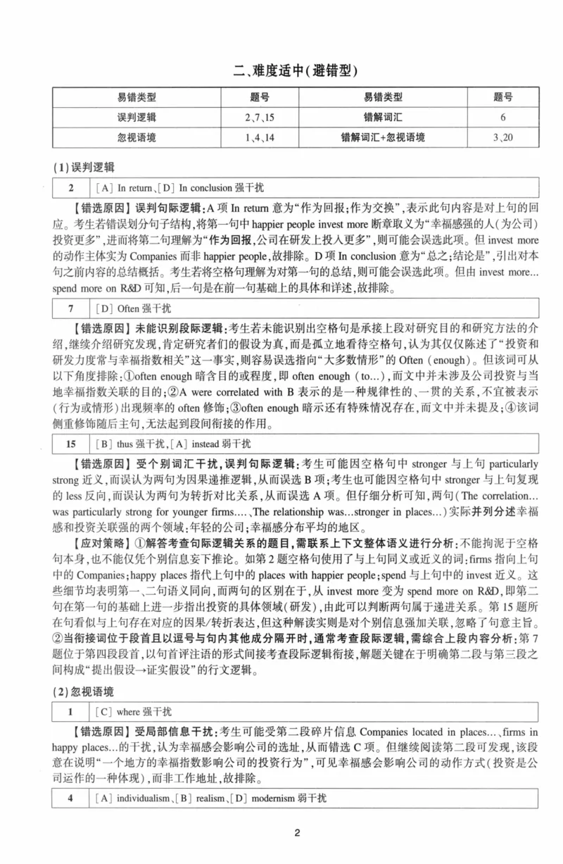 考研英语（二）自测手译本：通用版-306_27考研真题_考研英语一、二真题+解析（1994-2026）_01.真题合并版_2027考研英语（英二）