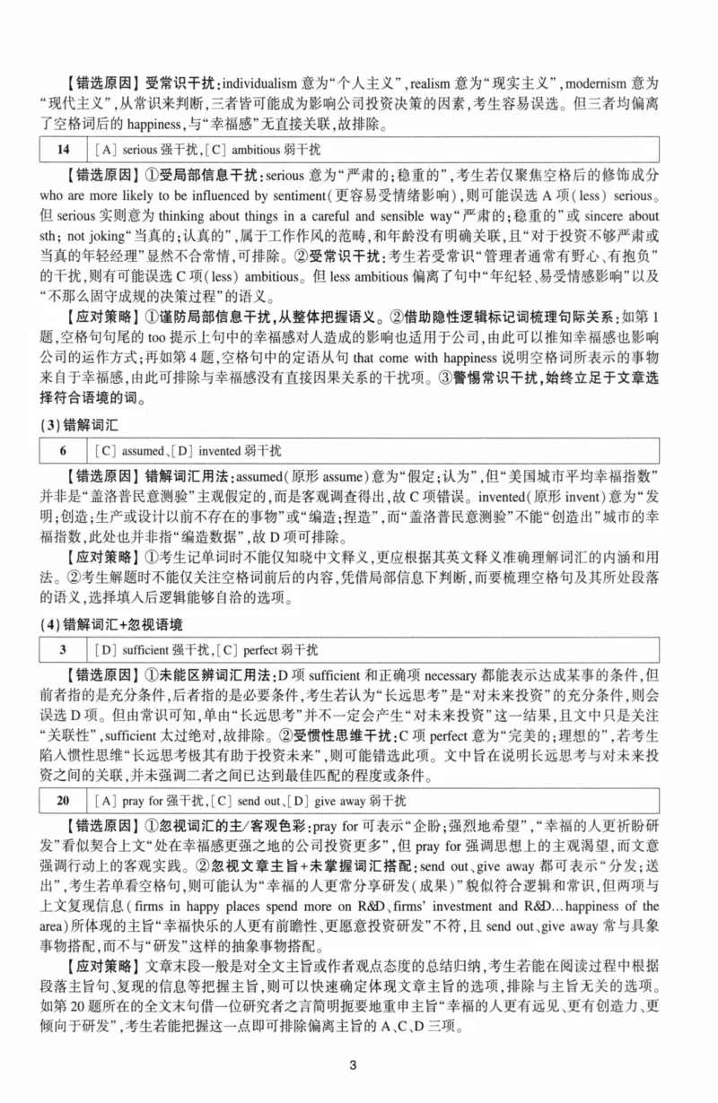 考研英语（二）自测手译本：通用版-306_27考研真题_考研英语一、二真题+解析（1994-2026）_01.真题合并版_2027考研英语（英二）