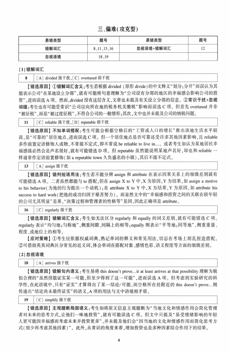 考研英语（二）自测手译本：通用版-306_27考研真题_考研英语一、二真题+解析（1994-2026）_01.真题合并版_2027考研英语（英二）