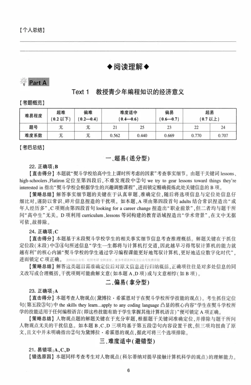 考研英语（二）自测手译本：通用版-306_27考研真题_考研英语一、二真题+解析（1994-2026）_01.真题合并版_2027考研英语（英二）