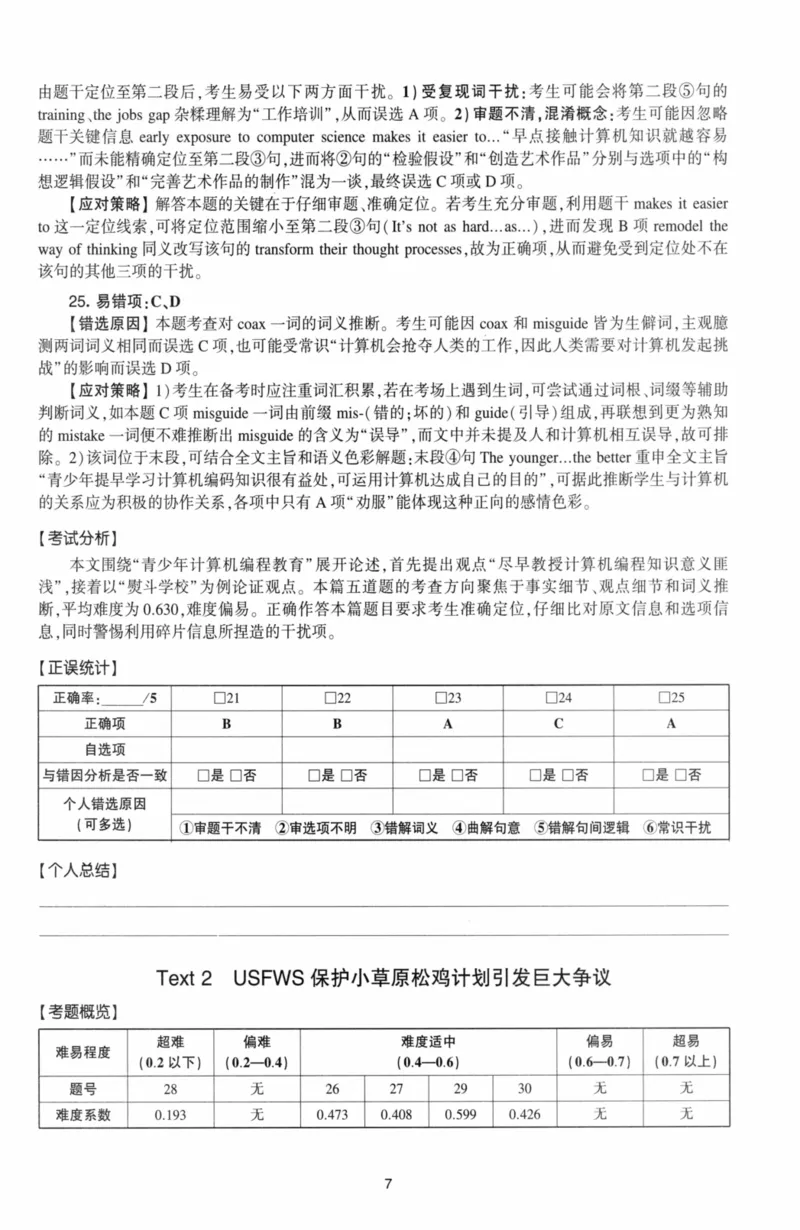 考研英语（二）自测手译本：通用版-306_27考研真题_考研英语一、二真题+解析（1994-2026）_01.真题合并版_2027考研英语（英二）