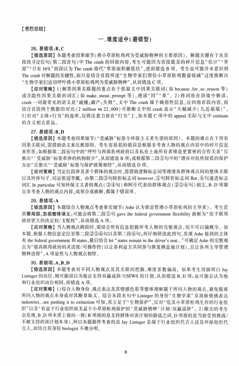 考研英语（二）自测手译本：通用版-306_27考研真题_考研英语一、二真题+解析（1994-2026）_01.真题合并版_2027考研英语（英二）