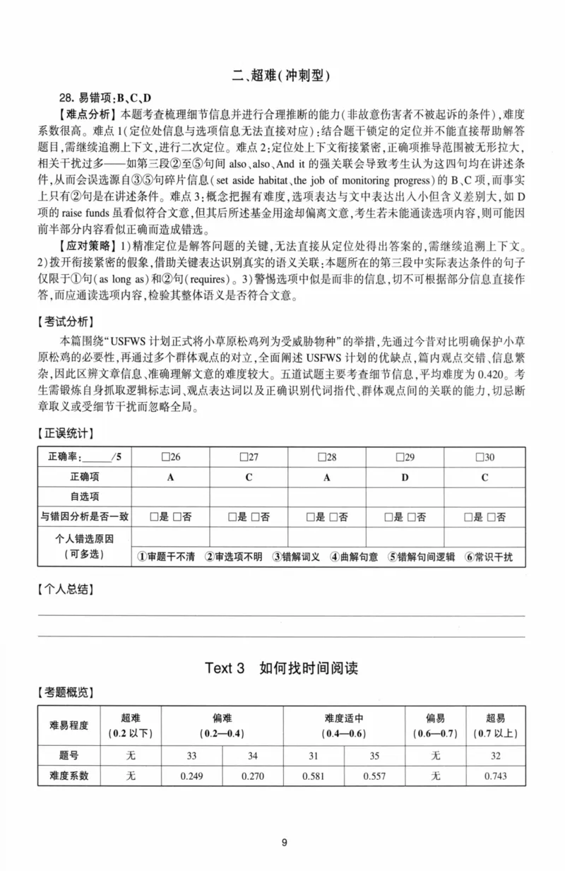 考研英语（二）自测手译本：通用版-306_27考研真题_考研英语一、二真题+解析（1994-2026）_01.真题合并版_2027考研英语（英二）