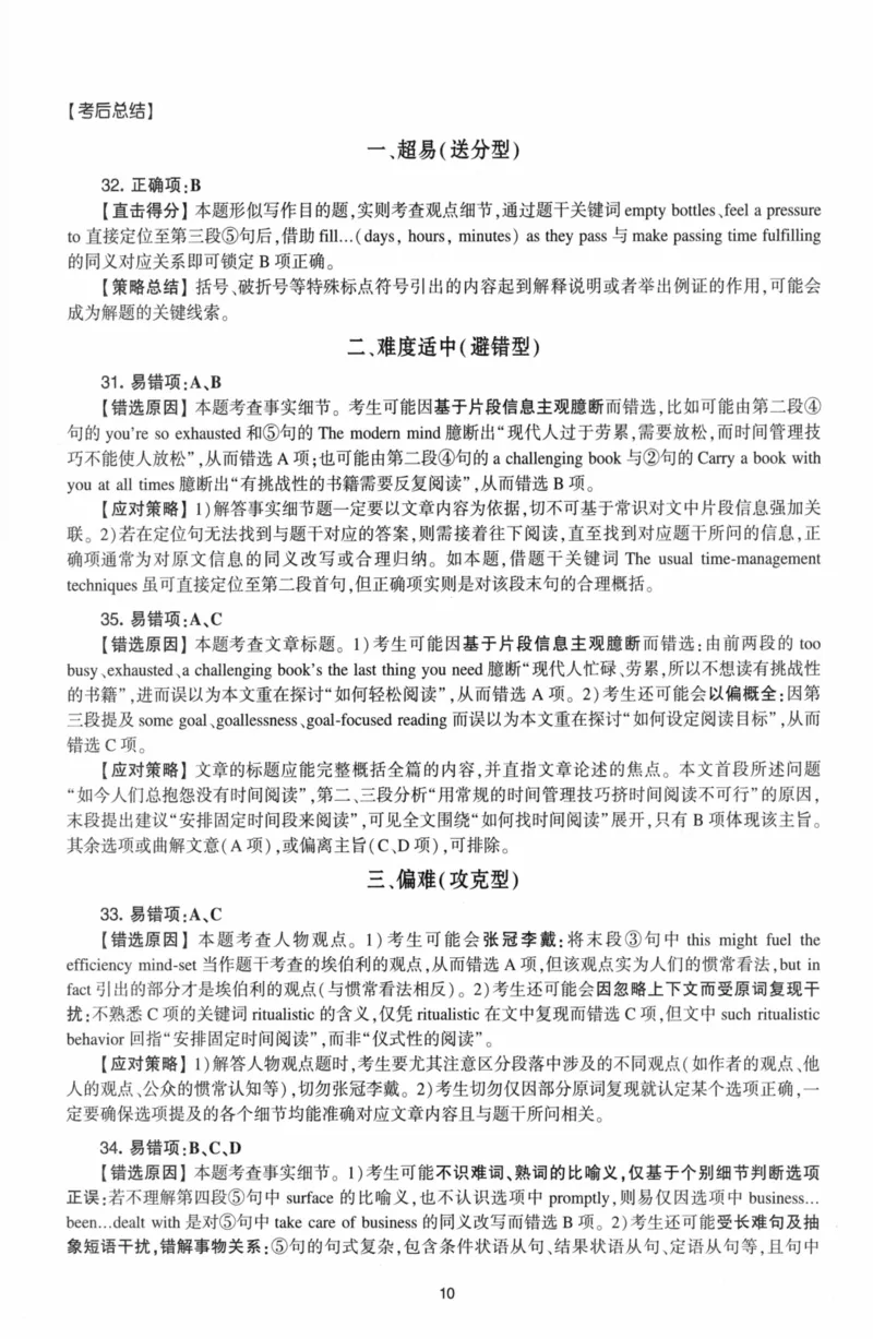 考研英语（二）自测手译本：通用版-306_27考研真题_考研英语一、二真题+解析（1994-2026）_01.真题合并版_2027考研英语（英二）