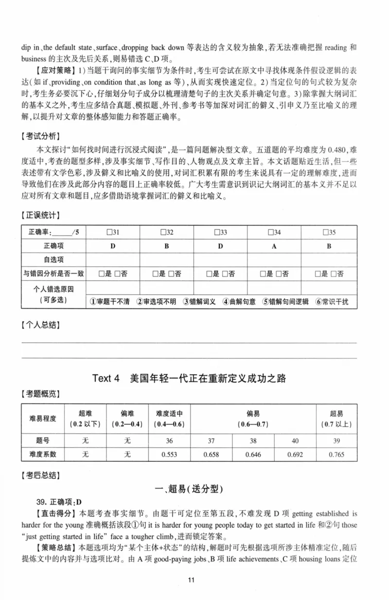考研英语（二）自测手译本：通用版-306_27考研真题_考研英语一、二真题+解析（1994-2026）_01.真题合并版_2027考研英语（英二）