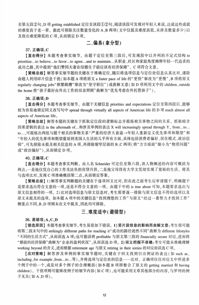 考研英语（二）自测手译本：通用版-306_27考研真题_考研英语一、二真题+解析（1994-2026）_01.真题合并版_2027考研英语（英二）