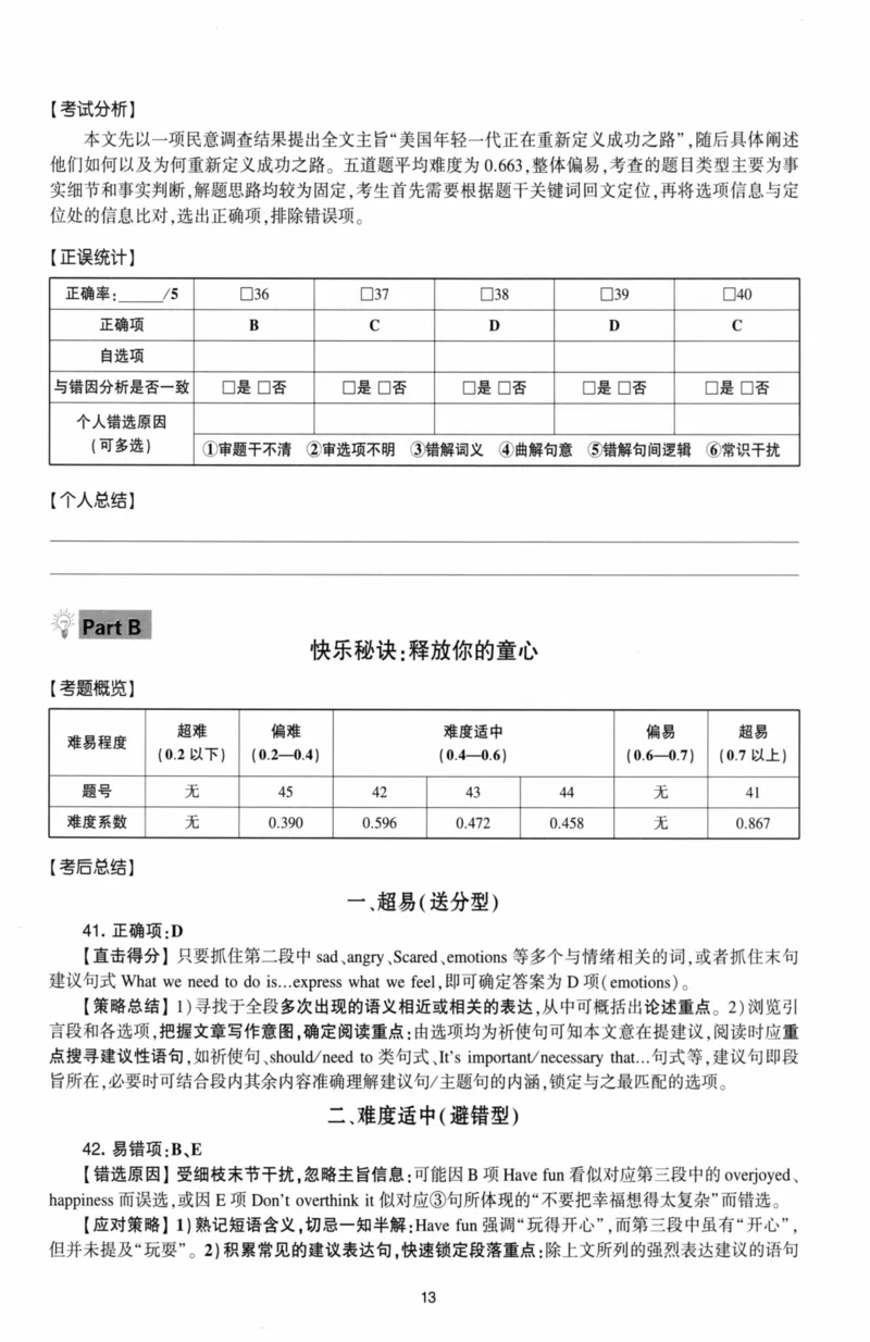 考研英语（二）自测手译本：通用版-306_27考研真题_考研英语一、二真题+解析（1994-2026）_01.真题合并版_2027考研英语（英二）