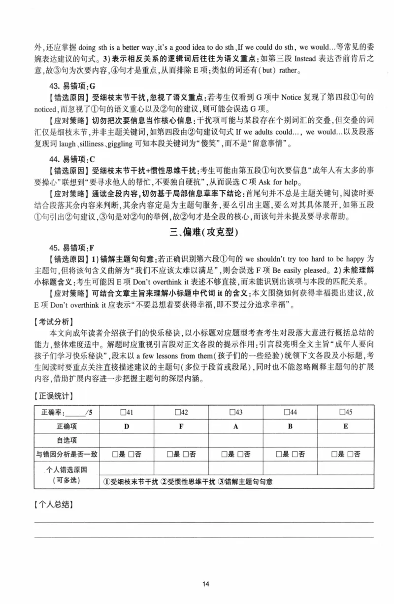 考研英语（二）自测手译本：通用版-306_27考研真题_考研英语一、二真题+解析（1994-2026）_01.真题合并版_2027考研英语（英二）