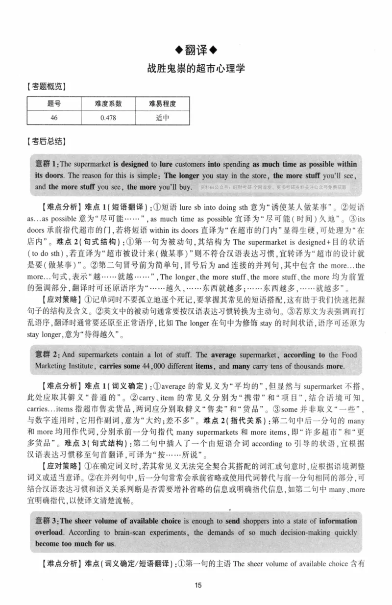 考研英语（二）自测手译本：通用版-306_27考研真题_考研英语一、二真题+解析（1994-2026）_01.真题合并版_2027考研英语（英二）