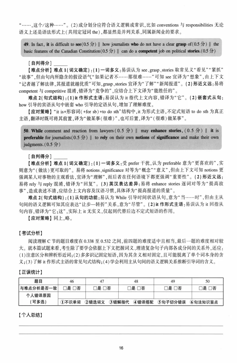 考研英语（二）自测手译本：通用版-306_27考研真题_考研英语一、二真题+解析（1994-2026）_01.真题合并版_2027考研英语（英二）
