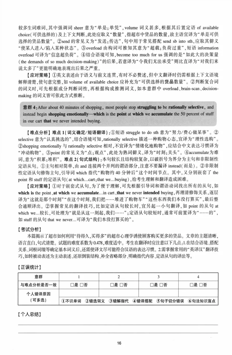 考研英语（二）自测手译本：通用版-306_27考研真题_考研英语一、二真题+解析（1994-2026）_01.真题合并版_2027考研英语（英二）