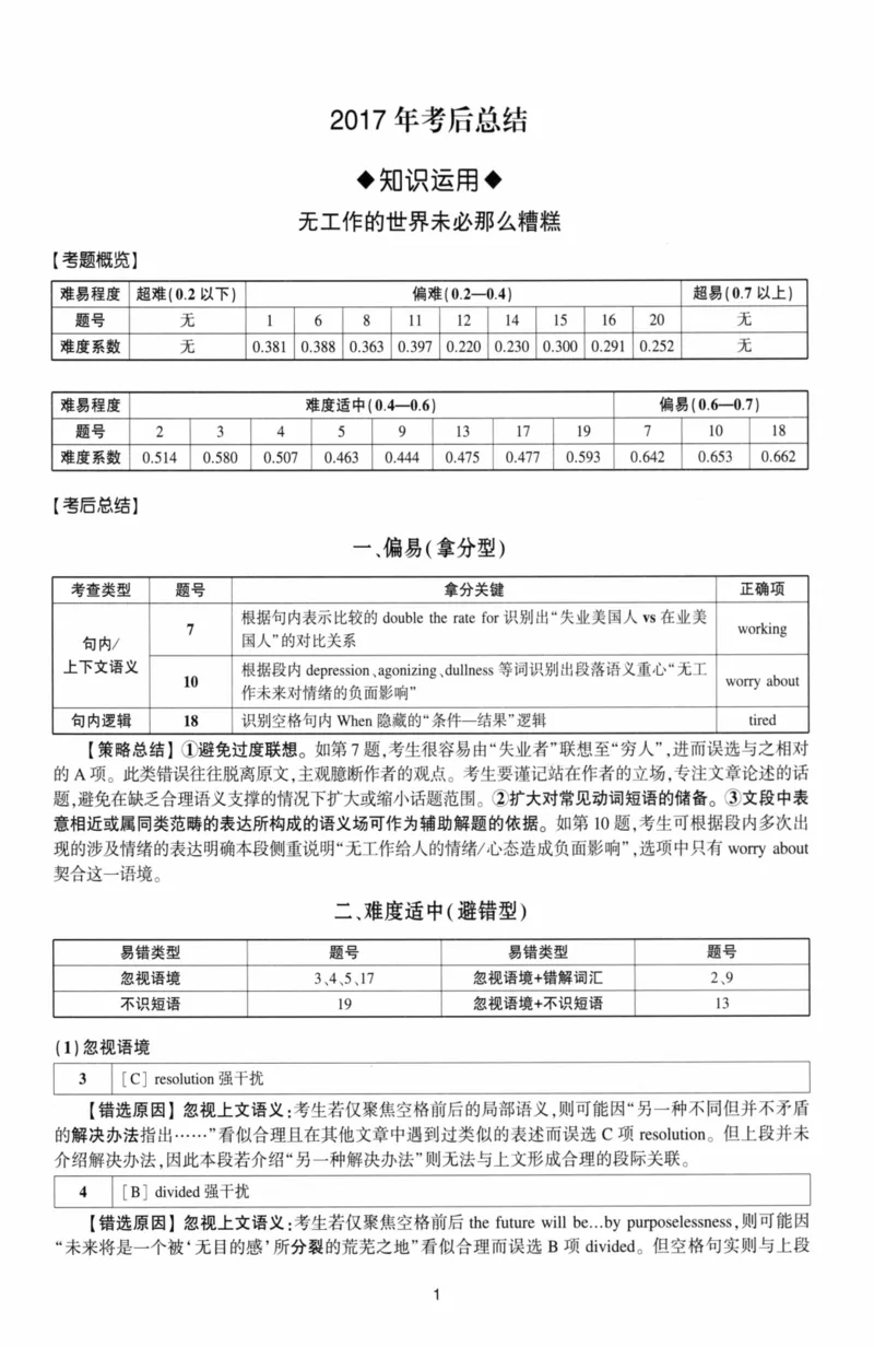 考研英语（二）自测手译本：通用版-306_27考研真题_考研英语一、二真题+解析（1994-2026）_01.真题合并版_2027考研英语（英二）