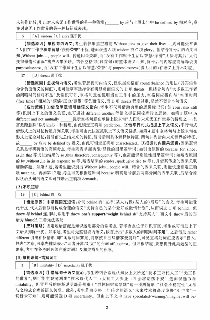 考研英语（二）自测手译本：通用版-306_27考研真题_考研英语一、二真题+解析（1994-2026）_01.真题合并版_2027考研英语（英二）