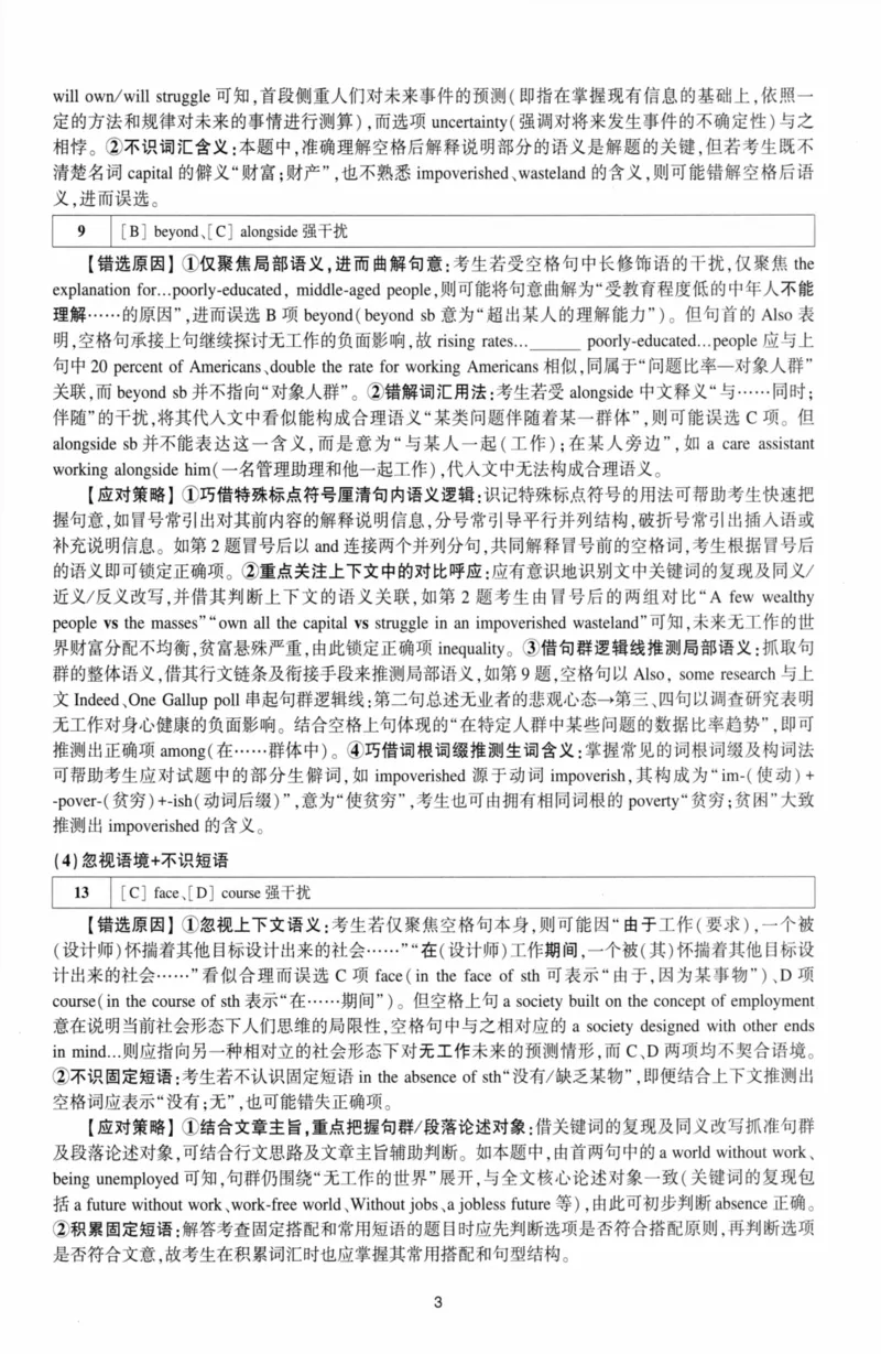考研英语（二）自测手译本：通用版-306_27考研真题_考研英语一、二真题+解析（1994-2026）_01.真题合并版_2027考研英语（英二）