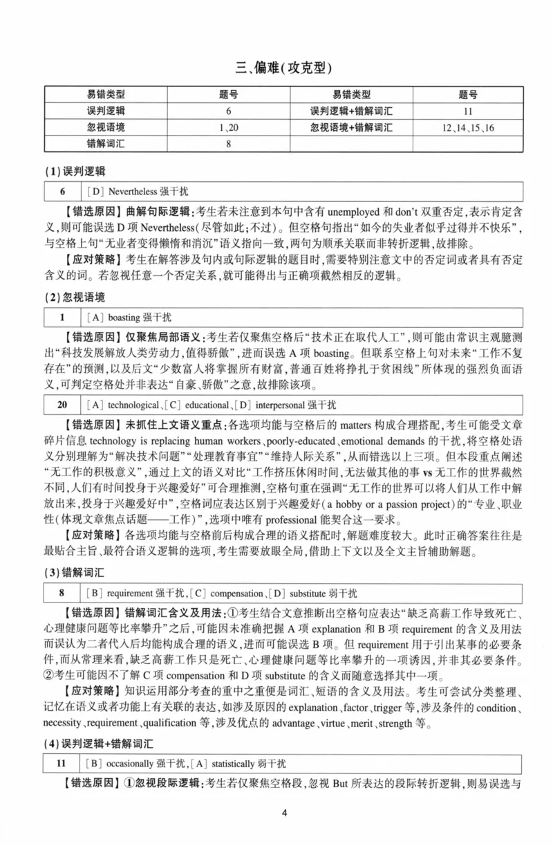 考研英语（二）自测手译本：通用版-306_27考研真题_考研英语一、二真题+解析（1994-2026）_01.真题合并版_2027考研英语（英二）