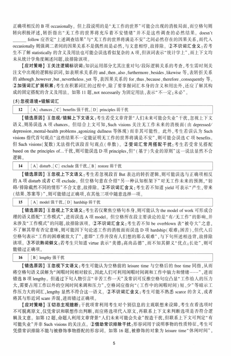 考研英语（二）自测手译本：通用版-306_27考研真题_考研英语一、二真题+解析（1994-2026）_01.真题合并版_2027考研英语（英二）