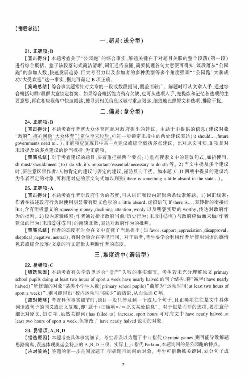 考研英语（二）自测手译本：通用版-306_27考研真题_考研英语一、二真题+解析（1994-2026）_01.真题合并版_2027考研英语（英二）