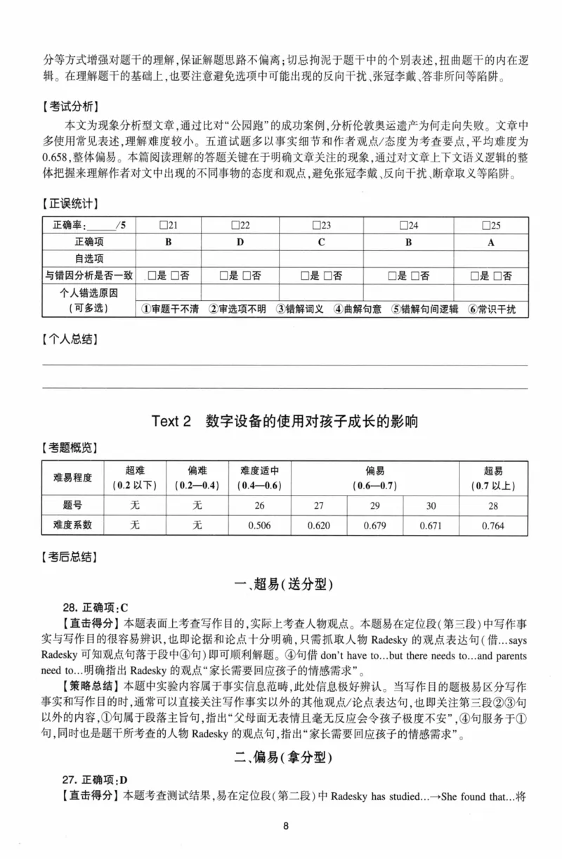 考研英语（二）自测手译本：通用版-306_27考研真题_考研英语一、二真题+解析（1994-2026）_01.真题合并版_2027考研英语（英二）