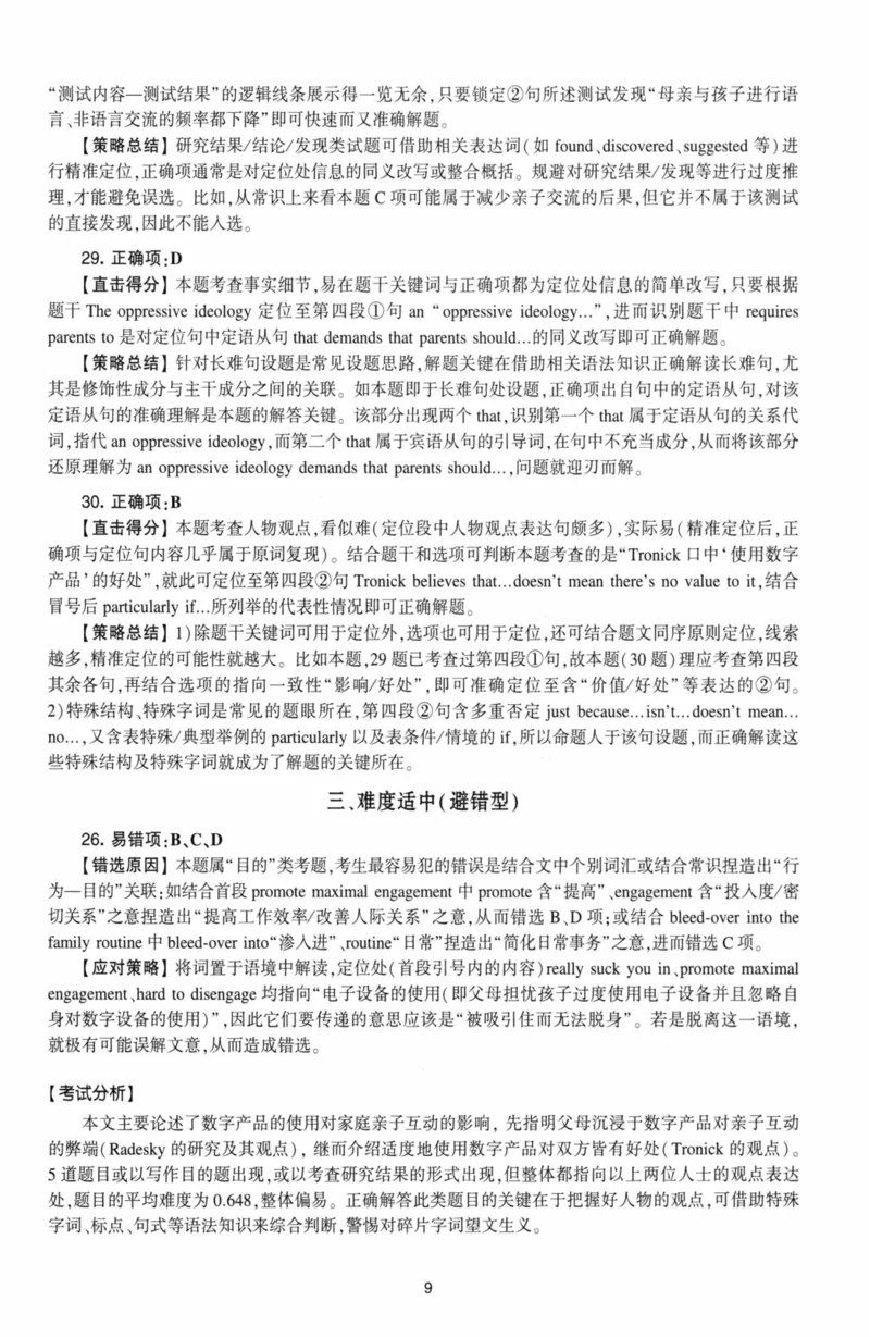 考研英语（二）自测手译本：通用版-306_27考研真题_考研英语一、二真题+解析（1994-2026）_01.真题合并版_2027考研英语（英二）