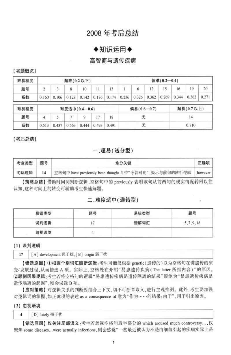 考研英语（二）自测手译本：通用版-306_27考研真题_考研英语一、二真题+解析（1994-2026）_01.真题合并版_2027考研英语（英二）