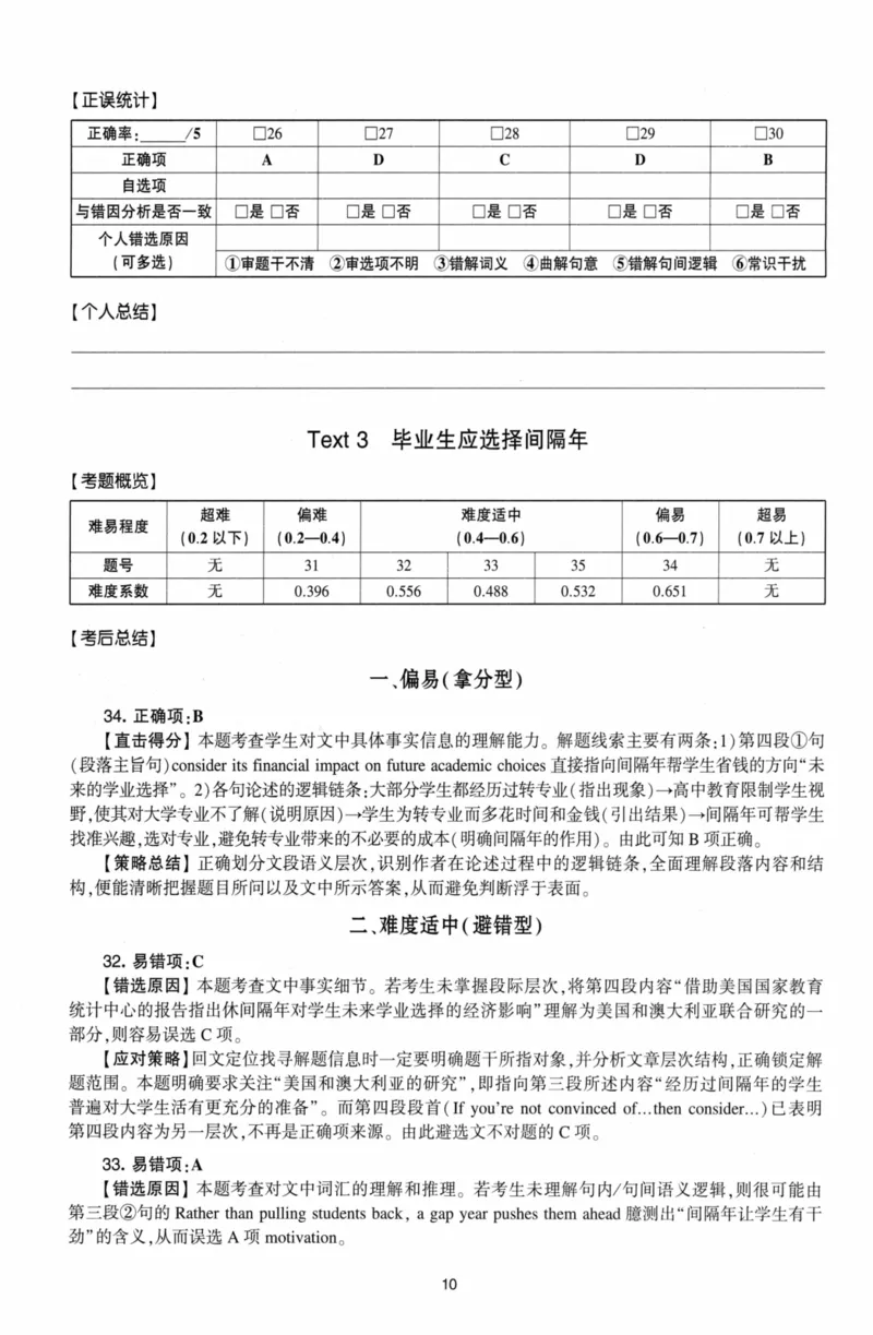 考研英语（二）自测手译本：通用版-306_27考研真题_考研英语一、二真题+解析（1994-2026）_01.真题合并版_2027考研英语（英二）