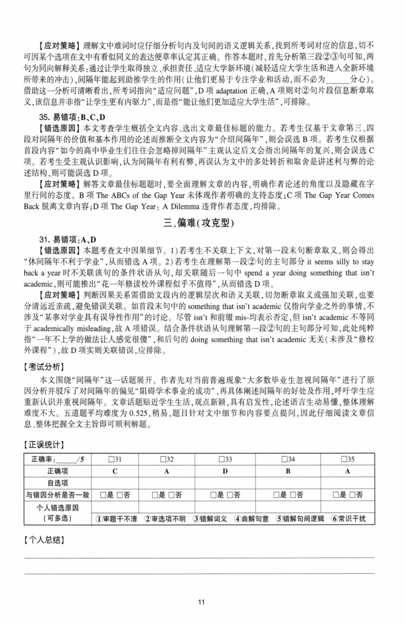 考研英语（二）自测手译本：通用版-306_27考研真题_考研英语一、二真题+解析（1994-2026）_01.真题合并版_2027考研英语（英二）