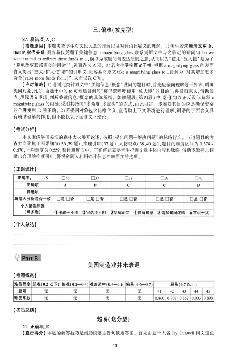 考研英语（二）自测手译本：通用版-306_27考研真题_考研英语一、二真题+解析（1994-2026）_01.真题合并版_2027考研英语（英二）