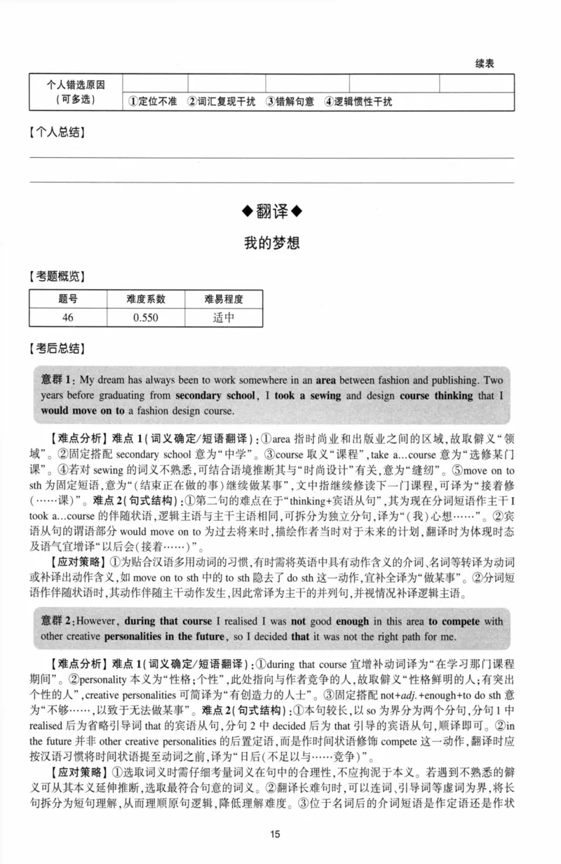 考研英语（二）自测手译本：通用版-306_27考研真题_考研英语一、二真题+解析（1994-2026）_01.真题合并版_2027考研英语（英二）