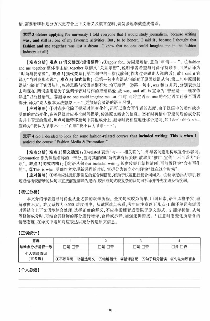 考研英语（二）自测手译本：通用版-306_27考研真题_考研英语一、二真题+解析（1994-2026）_01.真题合并版_2027考研英语（英二）