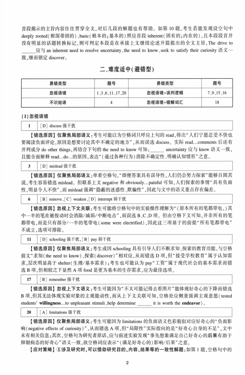 考研英语（二）自测手译本：通用版-306_27考研真题_考研英语一、二真题+解析（1994-2026）_01.真题合并版_2027考研英语（英二）