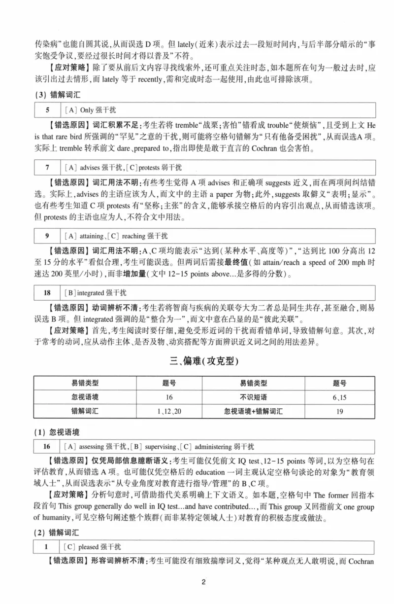 考研英语（二）自测手译本：通用版-306_27考研真题_考研英语一、二真题+解析（1994-2026）_01.真题合并版_2027考研英语（英二）