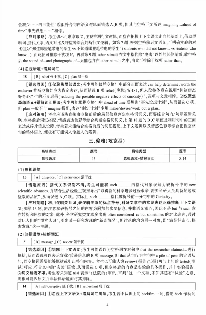 考研英语（二）自测手译本：通用版-306_27考研真题_考研英语一、二真题+解析（1994-2026）_01.真题合并版_2027考研英语（英二）