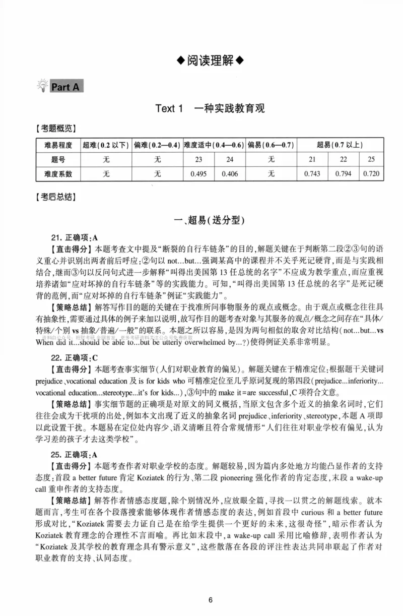 考研英语（二）自测手译本：通用版-306_27考研真题_考研英语一、二真题+解析（1994-2026）_01.真题合并版_2027考研英语（英二）