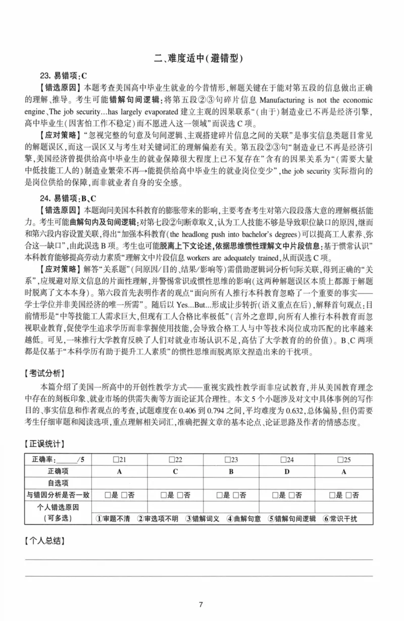 考研英语（二）自测手译本：通用版-306_27考研真题_考研英语一、二真题+解析（1994-2026）_01.真题合并版_2027考研英语（英二）