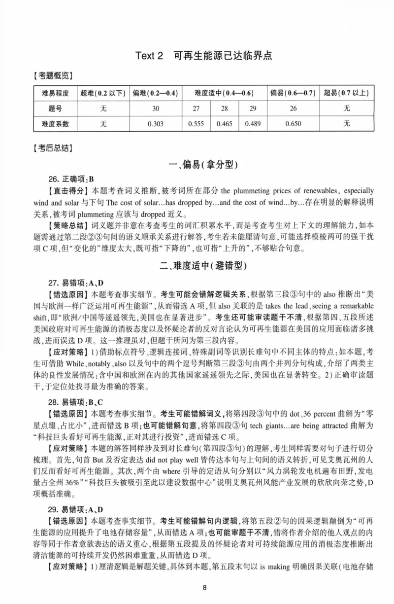 考研英语（二）自测手译本：通用版-306_27考研真题_考研英语一、二真题+解析（1994-2026）_01.真题合并版_2027考研英语（英二）