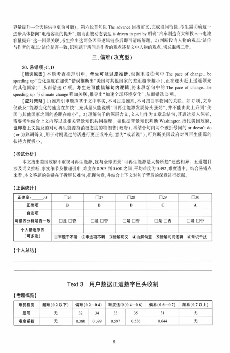考研英语（二）自测手译本：通用版-306_27考研真题_考研英语一、二真题+解析（1994-2026）_01.真题合并版_2027考研英语（英二）