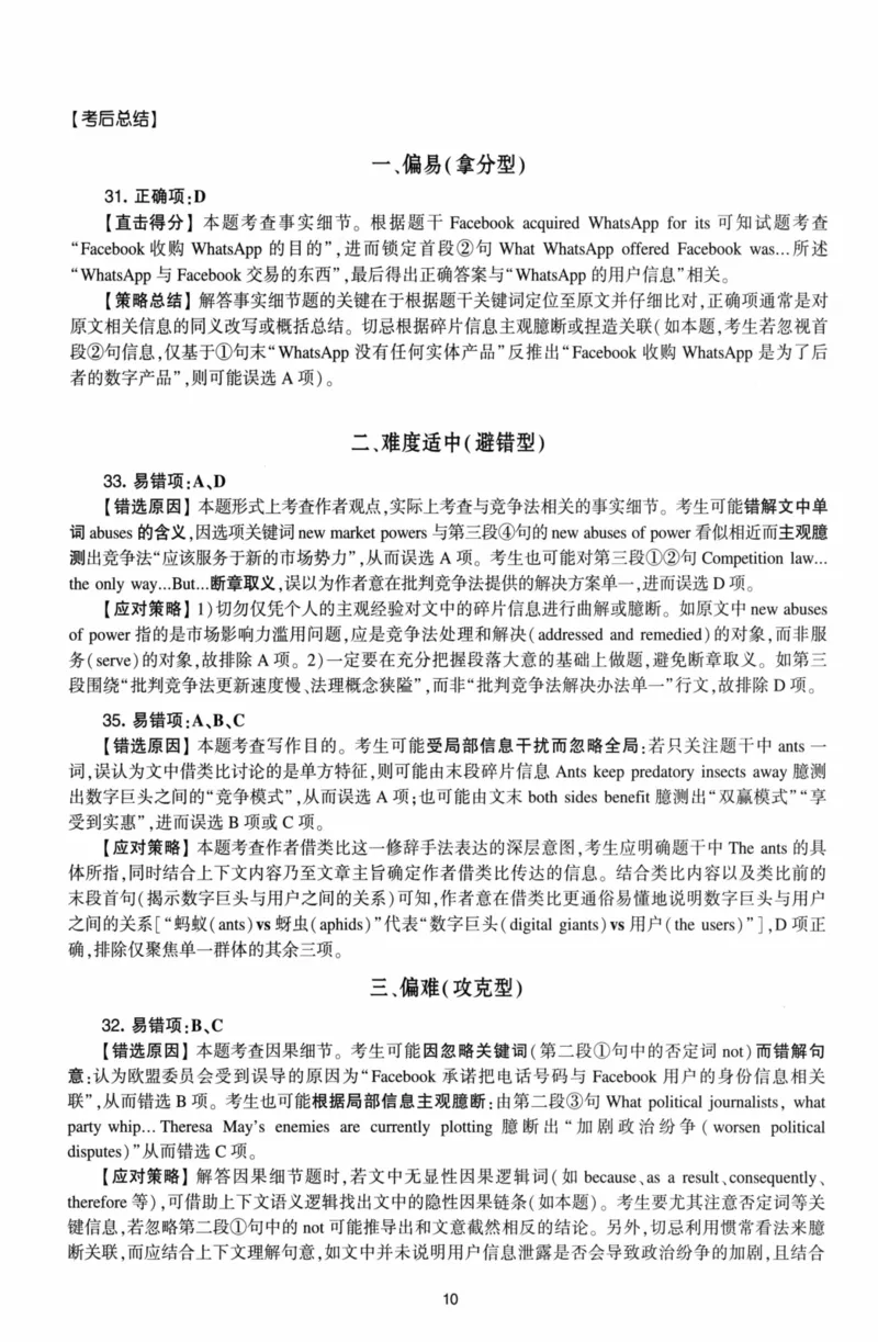 考研英语（二）自测手译本：通用版-306_27考研真题_考研英语一、二真题+解析（1994-2026）_01.真题合并版_2027考研英语（英二）