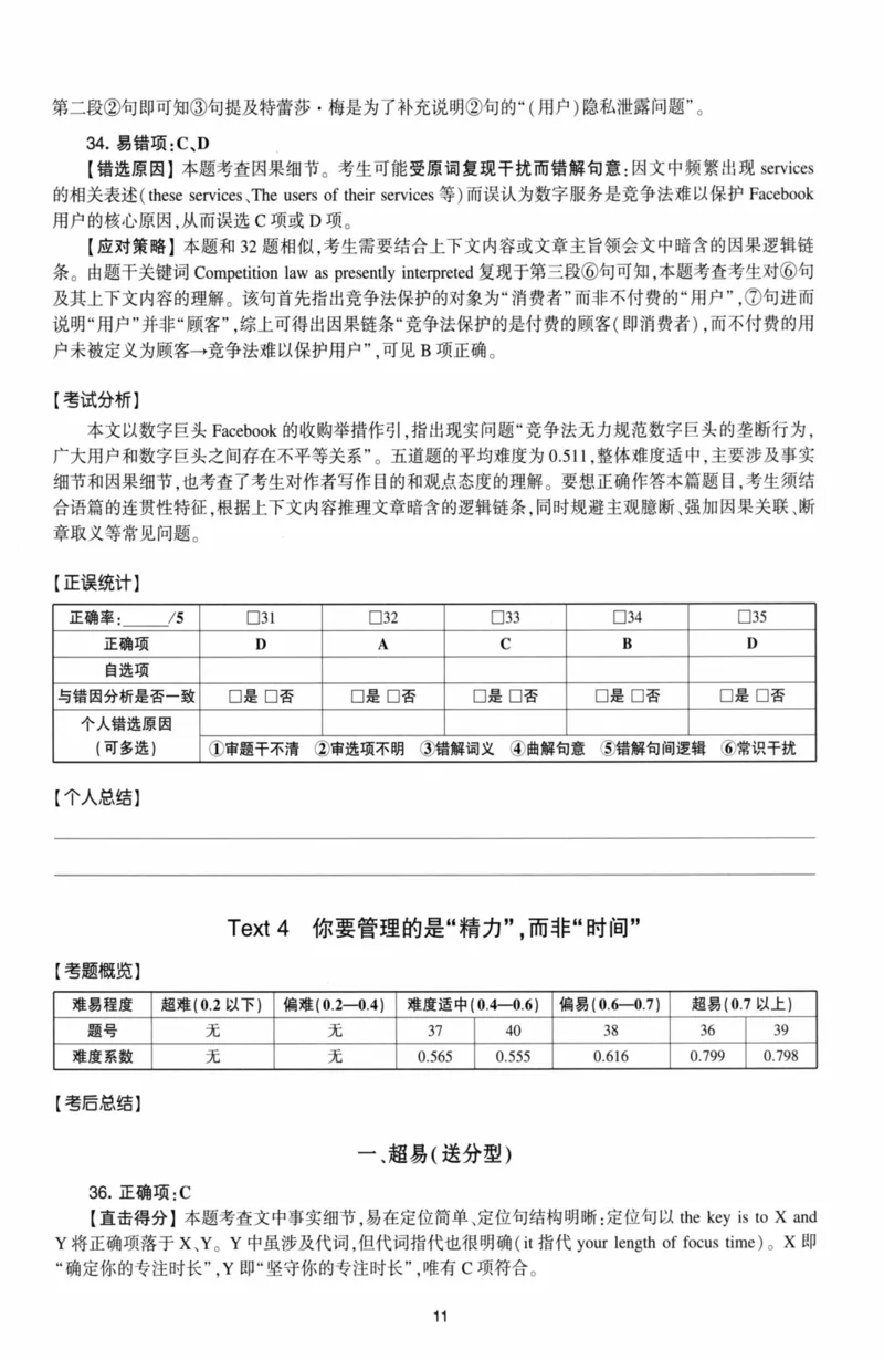 考研英语（二）自测手译本：通用版-306_27考研真题_考研英语一、二真题+解析（1994-2026）_01.真题合并版_2027考研英语（英二）