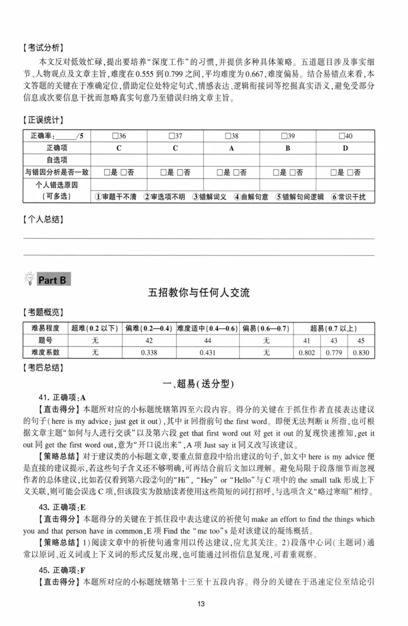 考研英语（二）自测手译本：通用版-306_27考研真题_考研英语一、二真题+解析（1994-2026）_01.真题合并版_2027考研英语（英二）