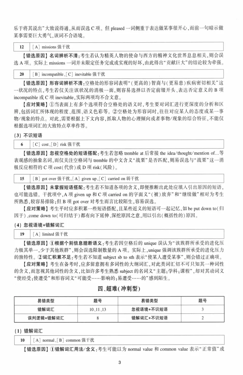 考研英语（二）自测手译本：通用版-306_27考研真题_考研英语一、二真题+解析（1994-2026）_01.真题合并版_2027考研英语（英二）