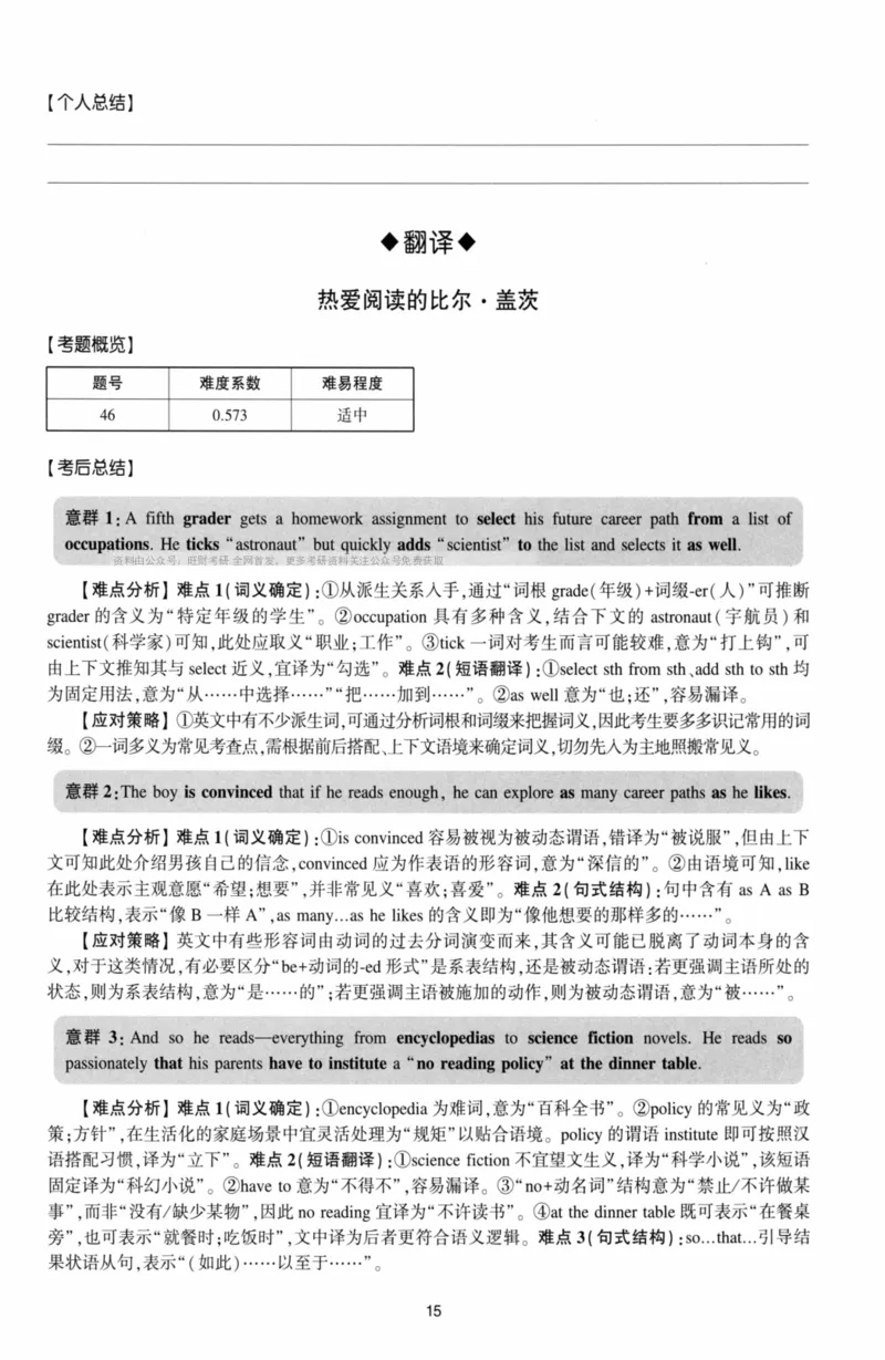 考研英语（二）自测手译本：通用版-306_27考研真题_考研英语一、二真题+解析（1994-2026）_01.真题合并版_2027考研英语（英二）