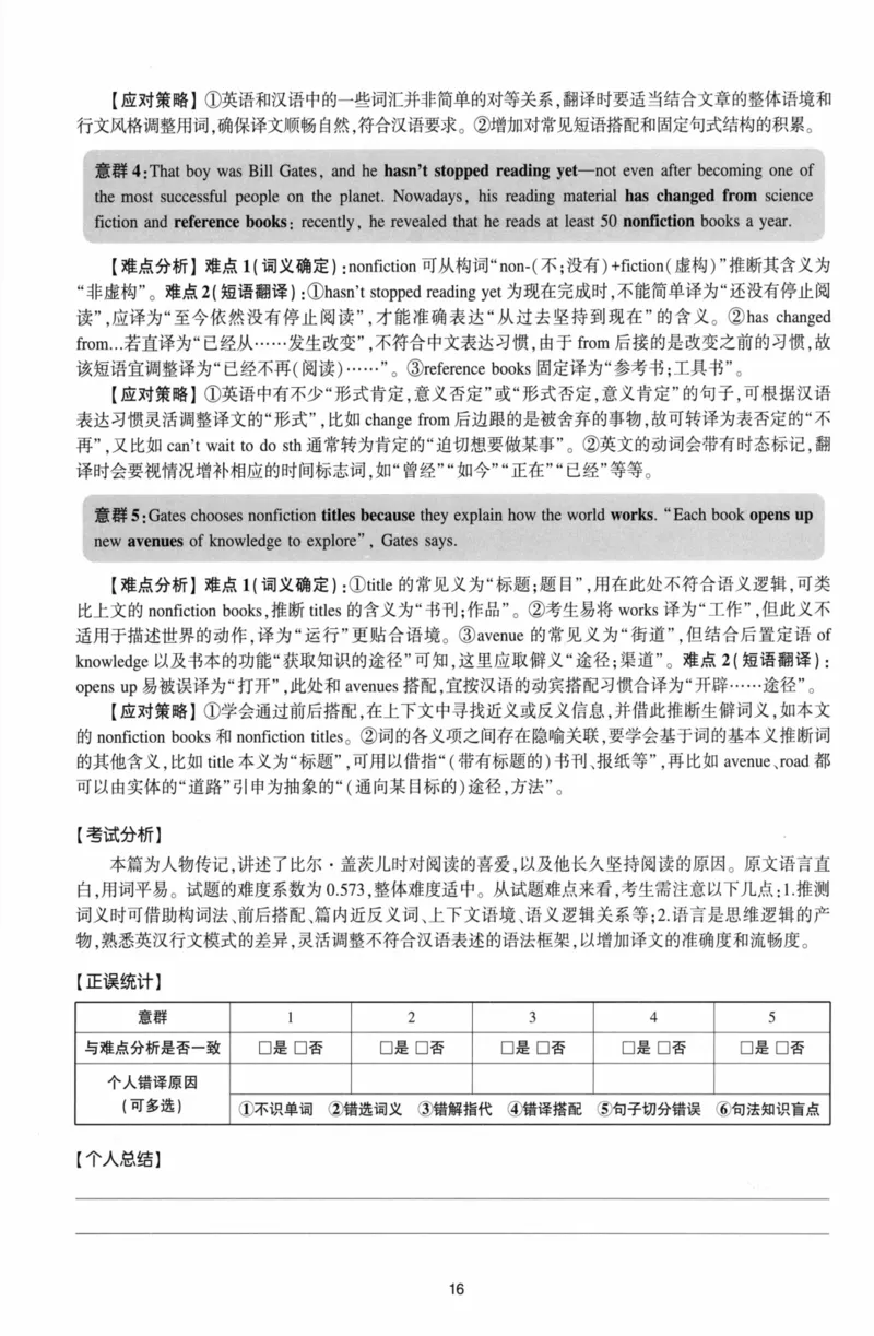 考研英语（二）自测手译本：通用版-306_27考研真题_考研英语一、二真题+解析（1994-2026）_01.真题合并版_2027考研英语（英二）