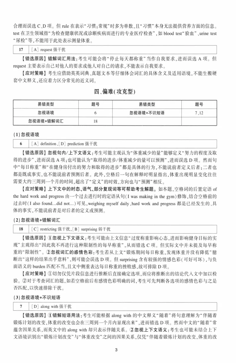 考研英语（二）自测手译本：通用版-306_27考研真题_考研英语一、二真题+解析（1994-2026）_01.真题合并版_2027考研英语（英二）