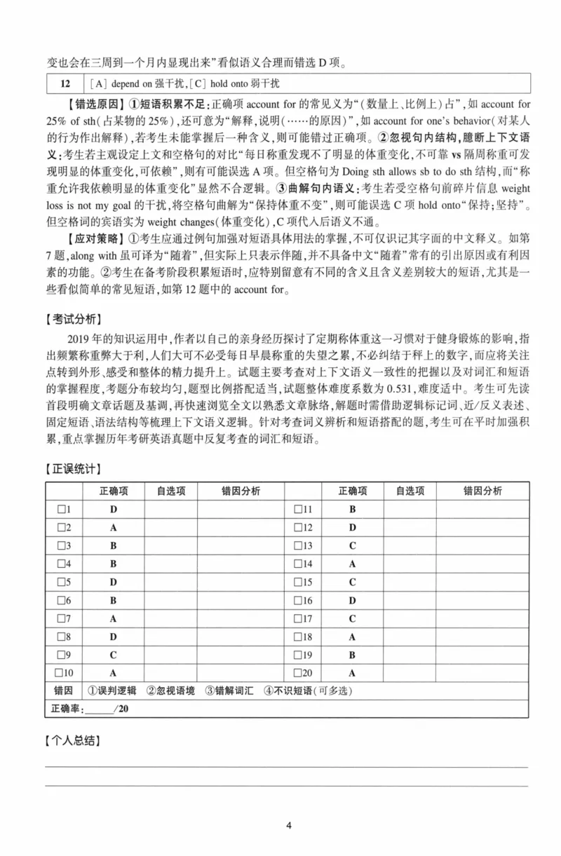 考研英语（二）自测手译本：通用版-306_27考研真题_考研英语一、二真题+解析（1994-2026）_01.真题合并版_2027考研英语（英二）