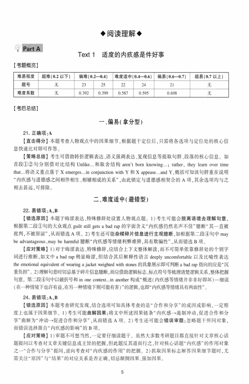 考研英语（二）自测手译本：通用版-306_27考研真题_考研英语一、二真题+解析（1994-2026）_01.真题合并版_2027考研英语（英二）