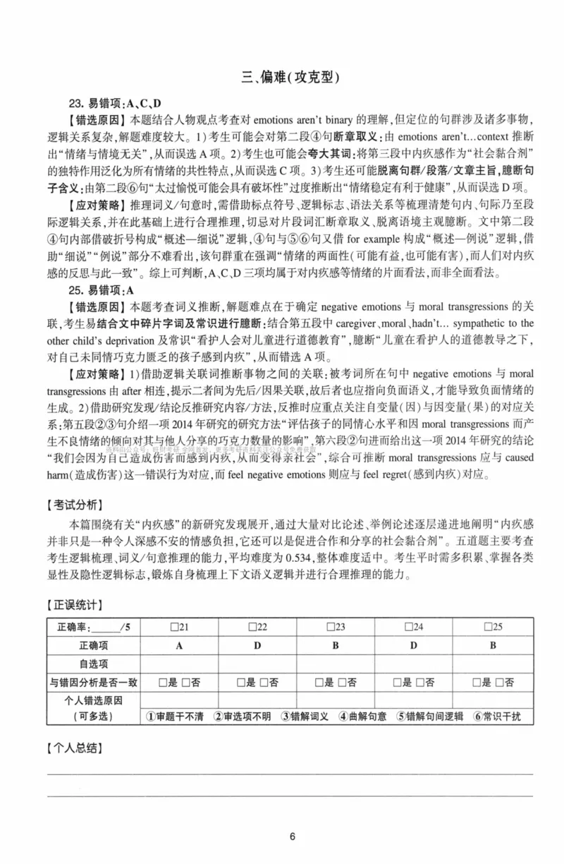 考研英语（二）自测手译本：通用版-306_27考研真题_考研英语一、二真题+解析（1994-2026）_01.真题合并版_2027考研英语（英二）
