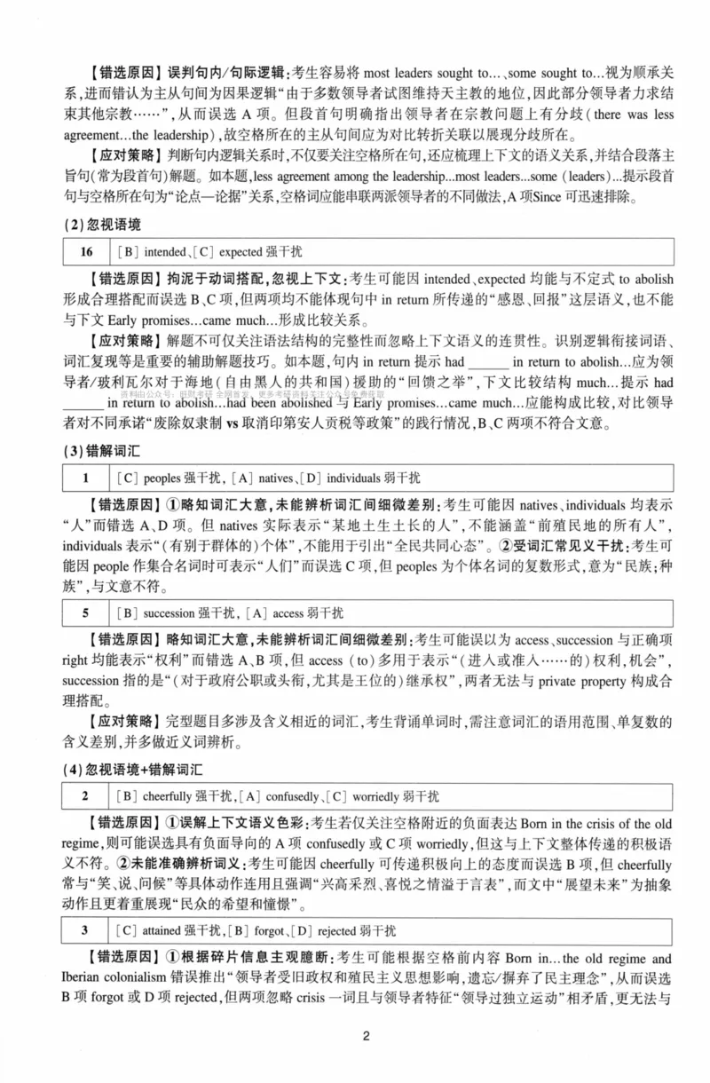 考研英语（二）自测手译本：通用版-306_27考研真题_考研英语一、二真题+解析（1994-2026）_01.真题合并版_2027考研英语（英二）